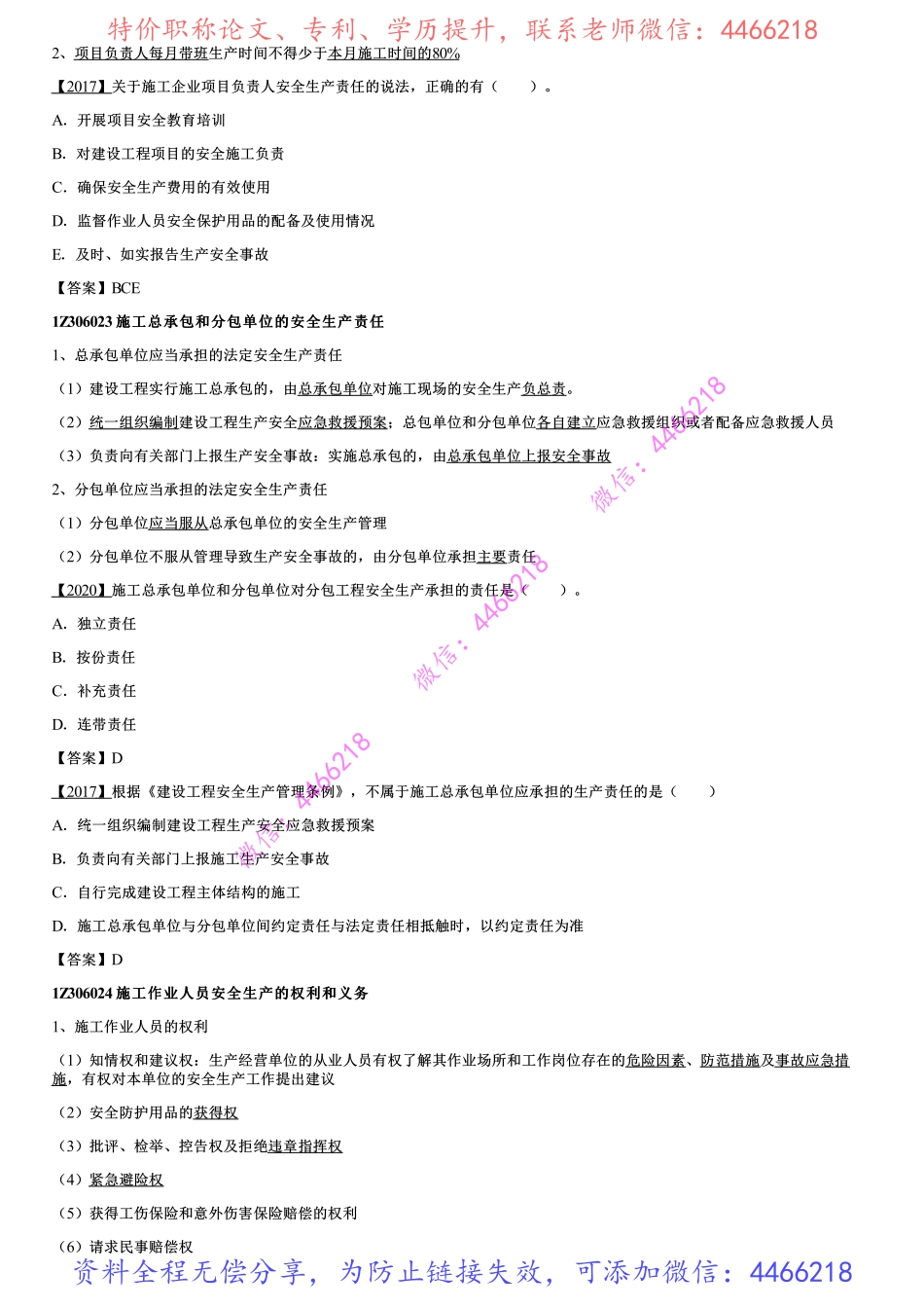002.施工安全生产责任和安全生产教育培训制度.pdf_第3页