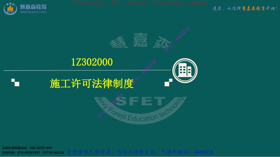 02、1Z302000施工许可法律制度-1Z303000建设工程发承包法律制度.pdf_第2页