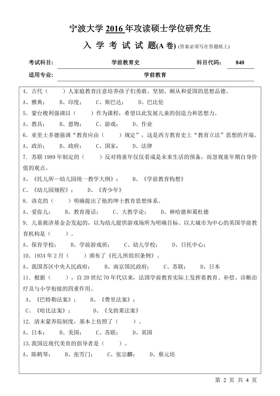 840学前教育史（A卷）.pdf_第2页