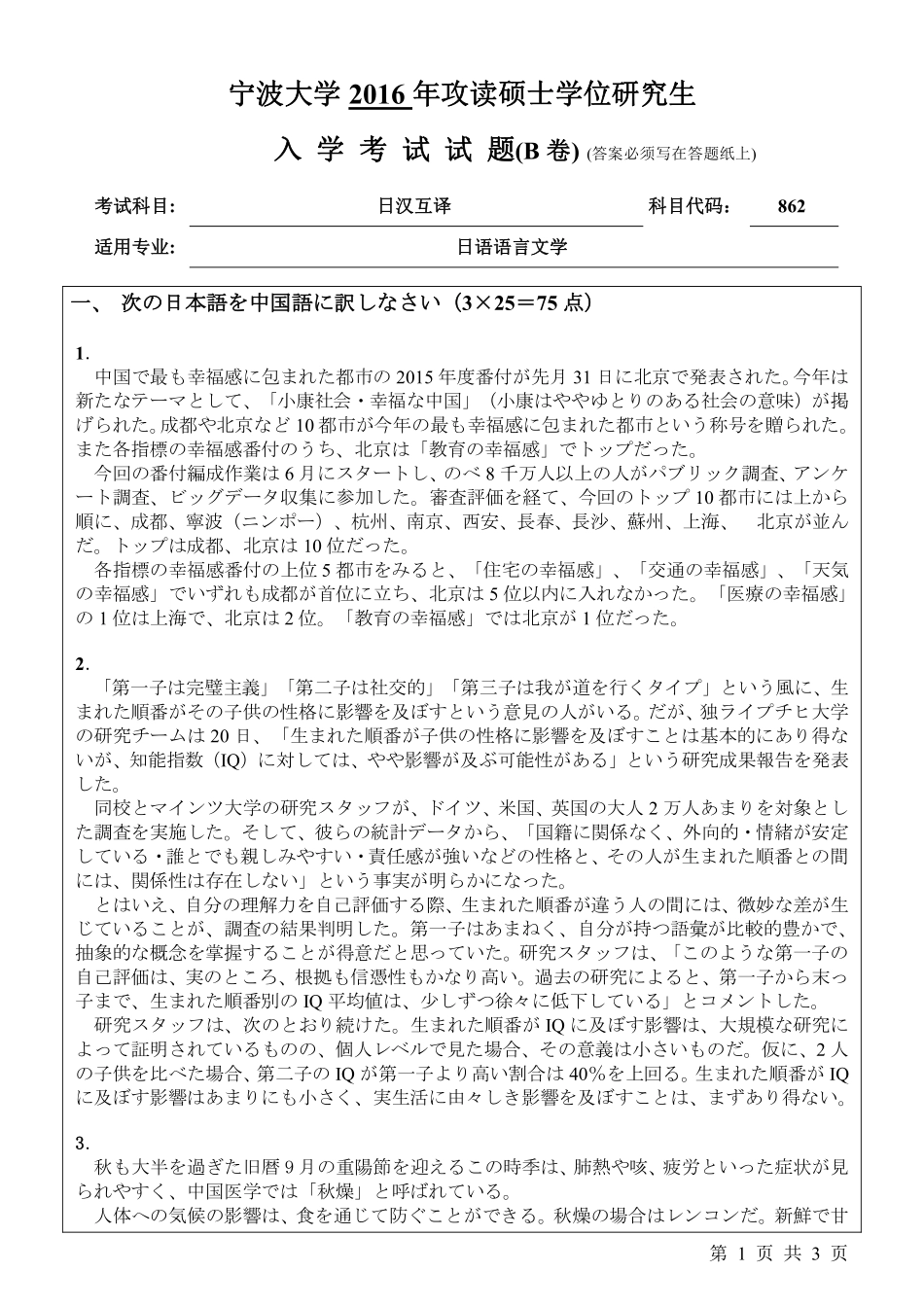 862日汉互译（B卷）.pdf_第1页