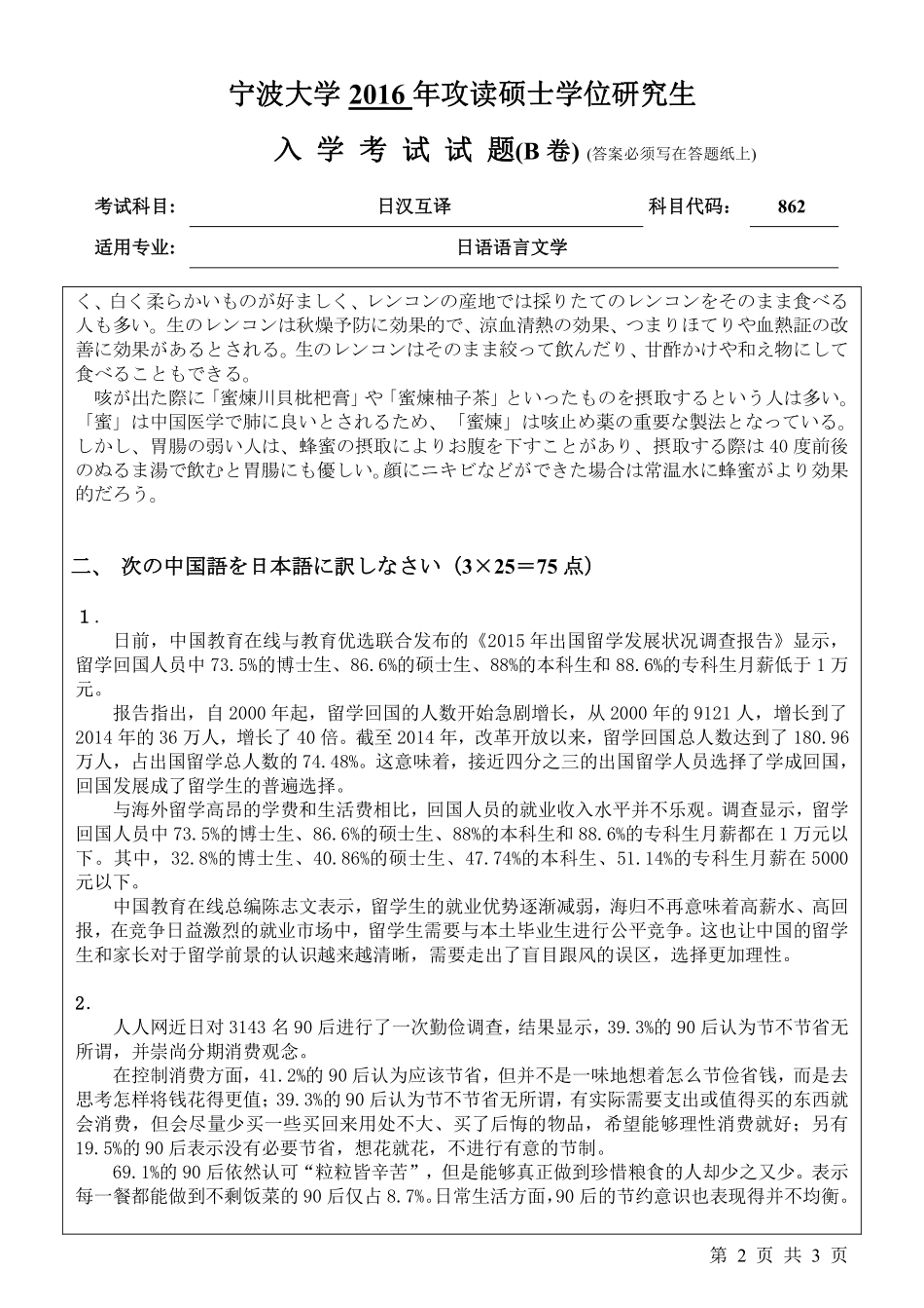 862日汉互译（B卷）.pdf_第2页