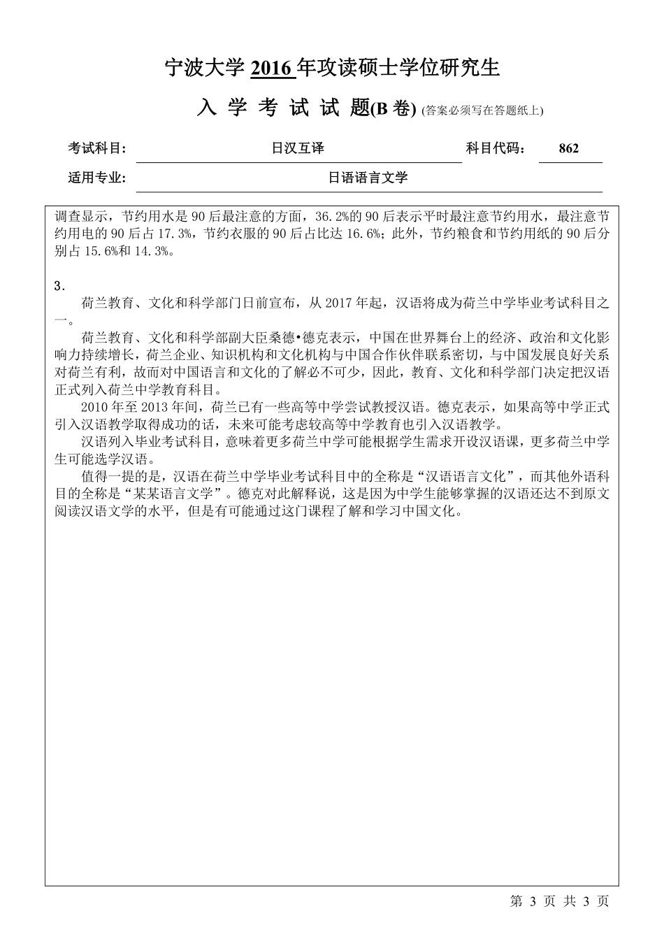 862日汉互译（B卷）.pdf_第3页