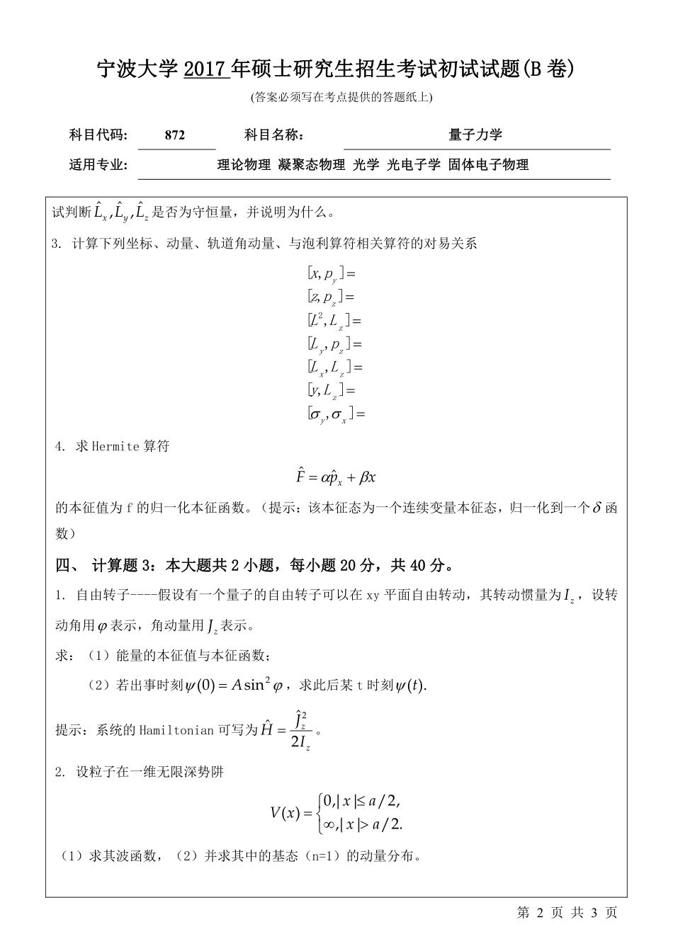 872量子力学初试试卷（B卷）.pdf_第2页
