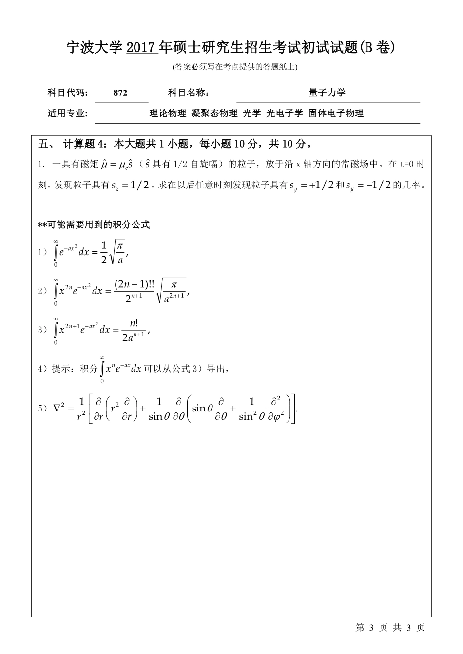 872量子力学初试试卷（B卷）.pdf_第3页