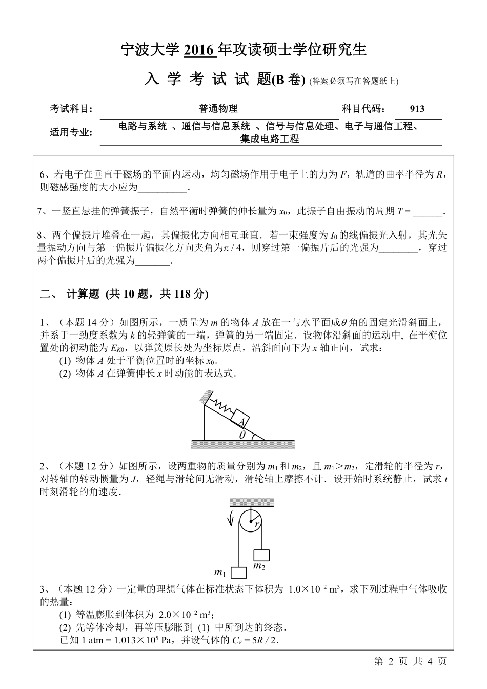 913普通物理（B卷）.pdf_第2页