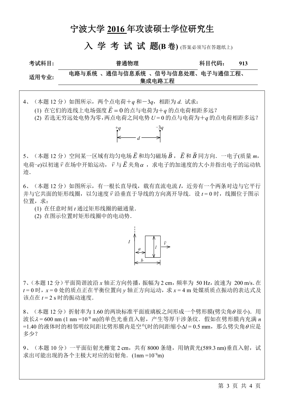 913普通物理（B卷）.pdf_第3页