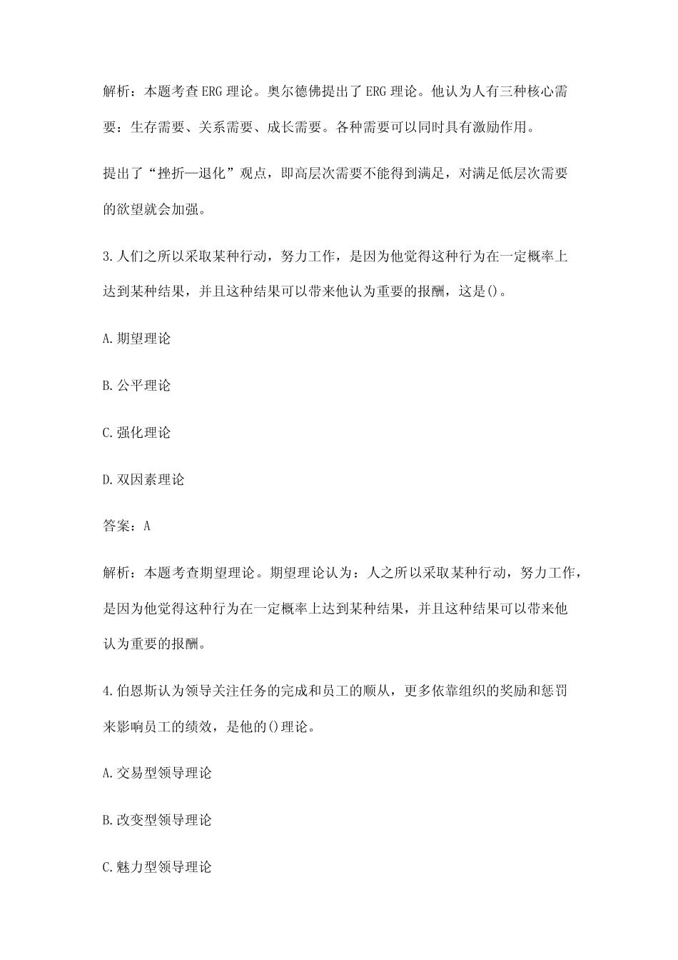 2014年中级经济师考试《人力资源》真题及答案.pdf_第2页