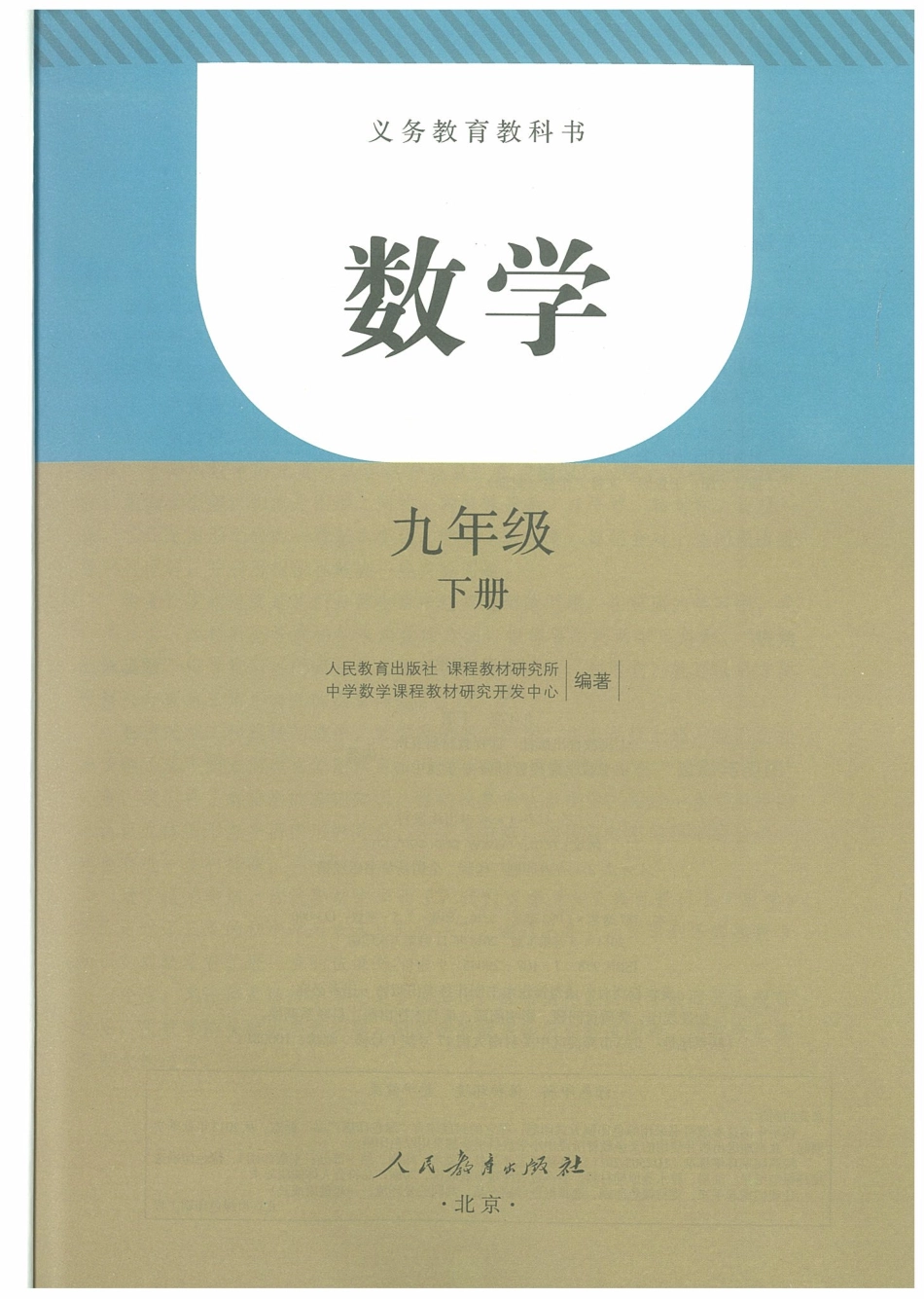 初中九年级数学下册.pdf_第3页