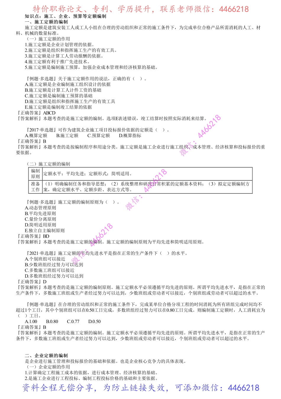 第03讲　建设工程定额（三）.pdf_第1页