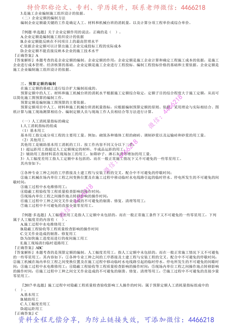 第03讲　建设工程定额（三）.pdf_第2页