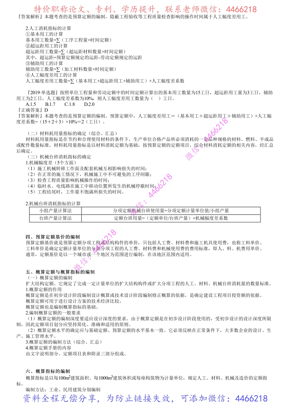 第03讲　建设工程定额（三）.pdf_第3页