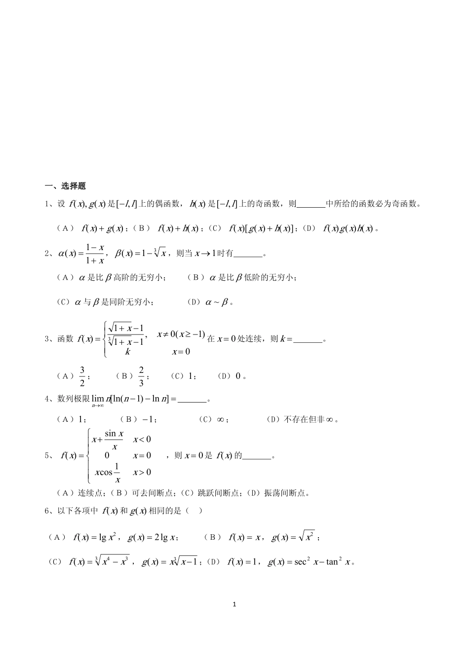 2.【高等数学】题库（二）.pdf_第1页