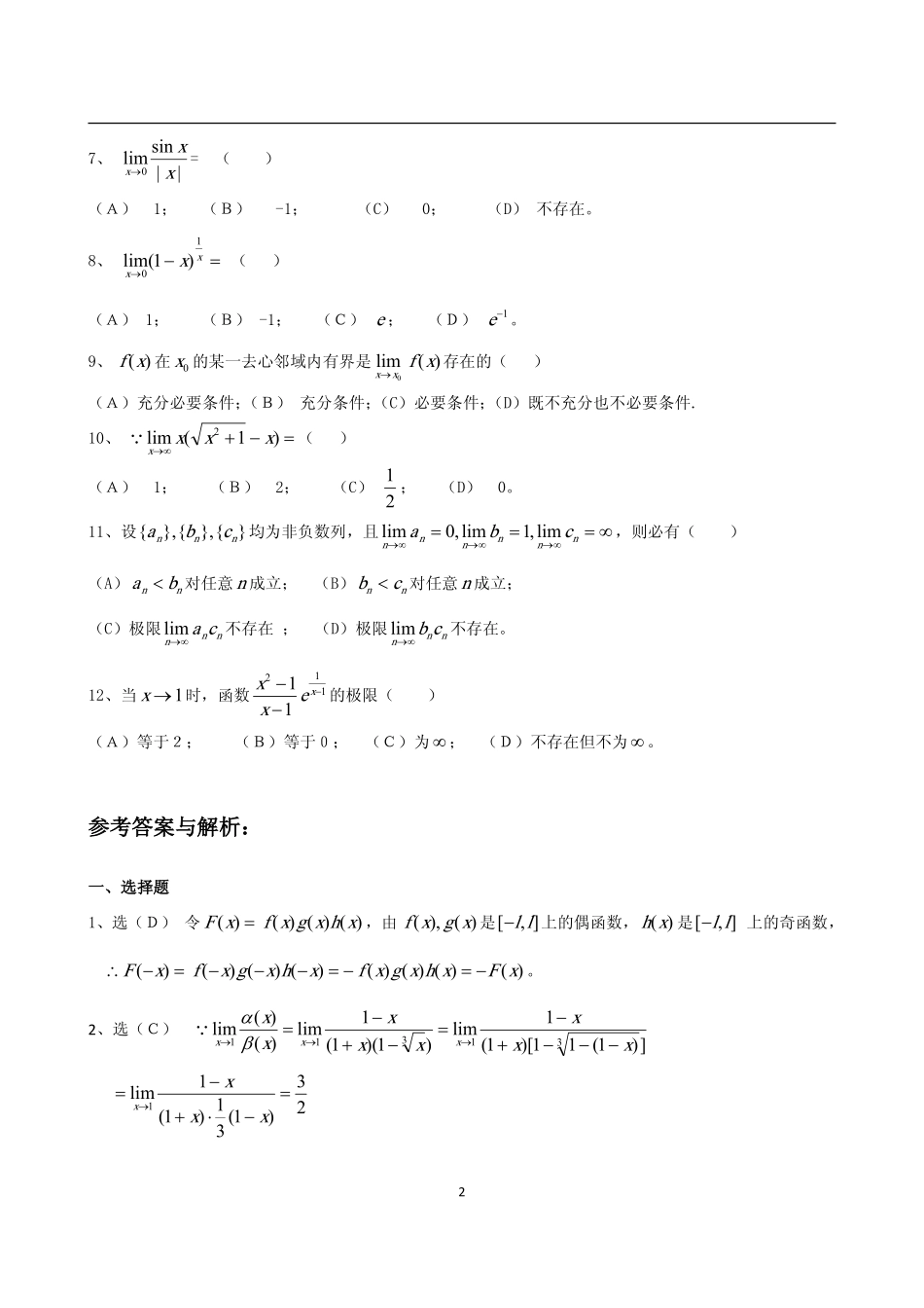 2.【高等数学】题库（二）.pdf_第2页