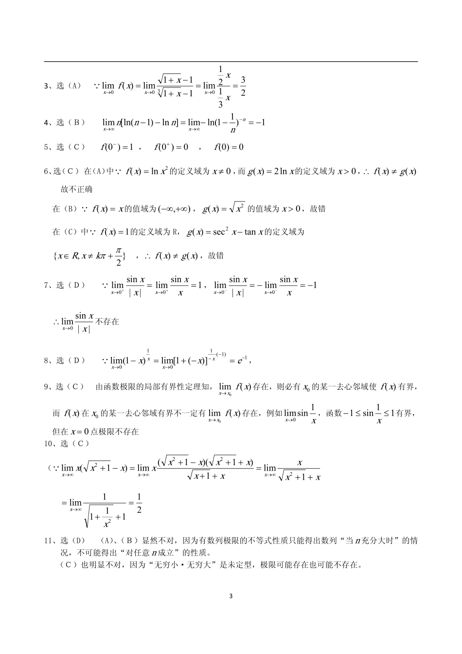 2.【高等数学】题库（二）.pdf_第3页