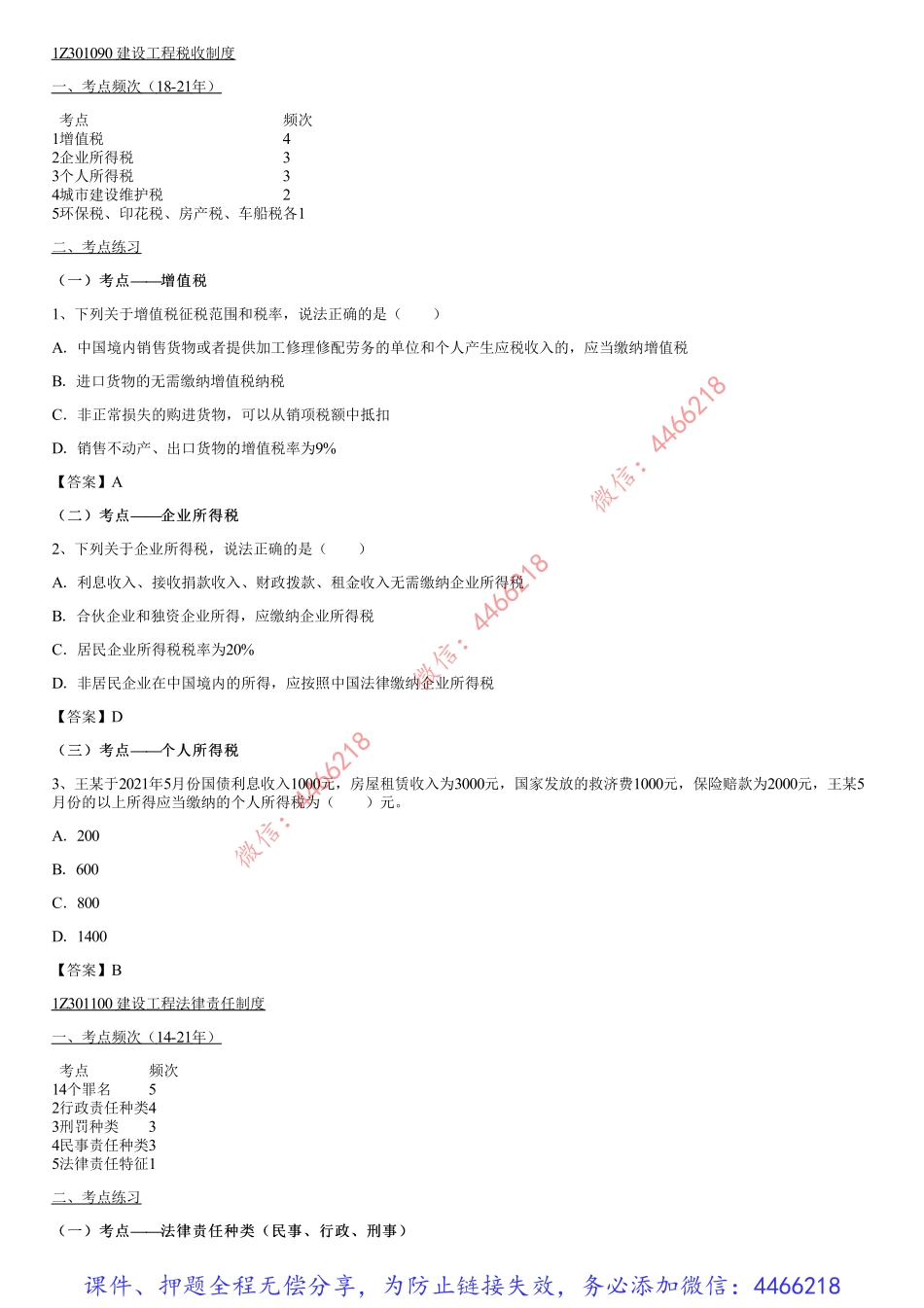 003.考前直播集训（三）.pdf_第1页