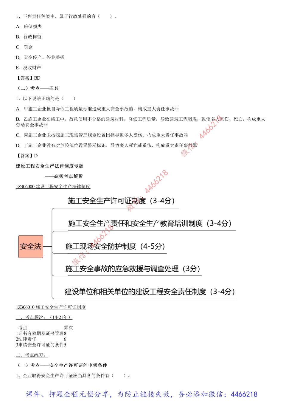 003.考前直播集训（三）.pdf_第2页