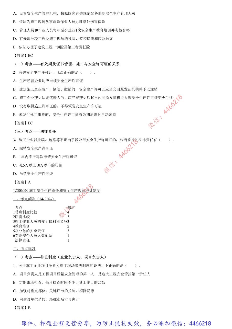 003.考前直播集训（三）.pdf_第3页