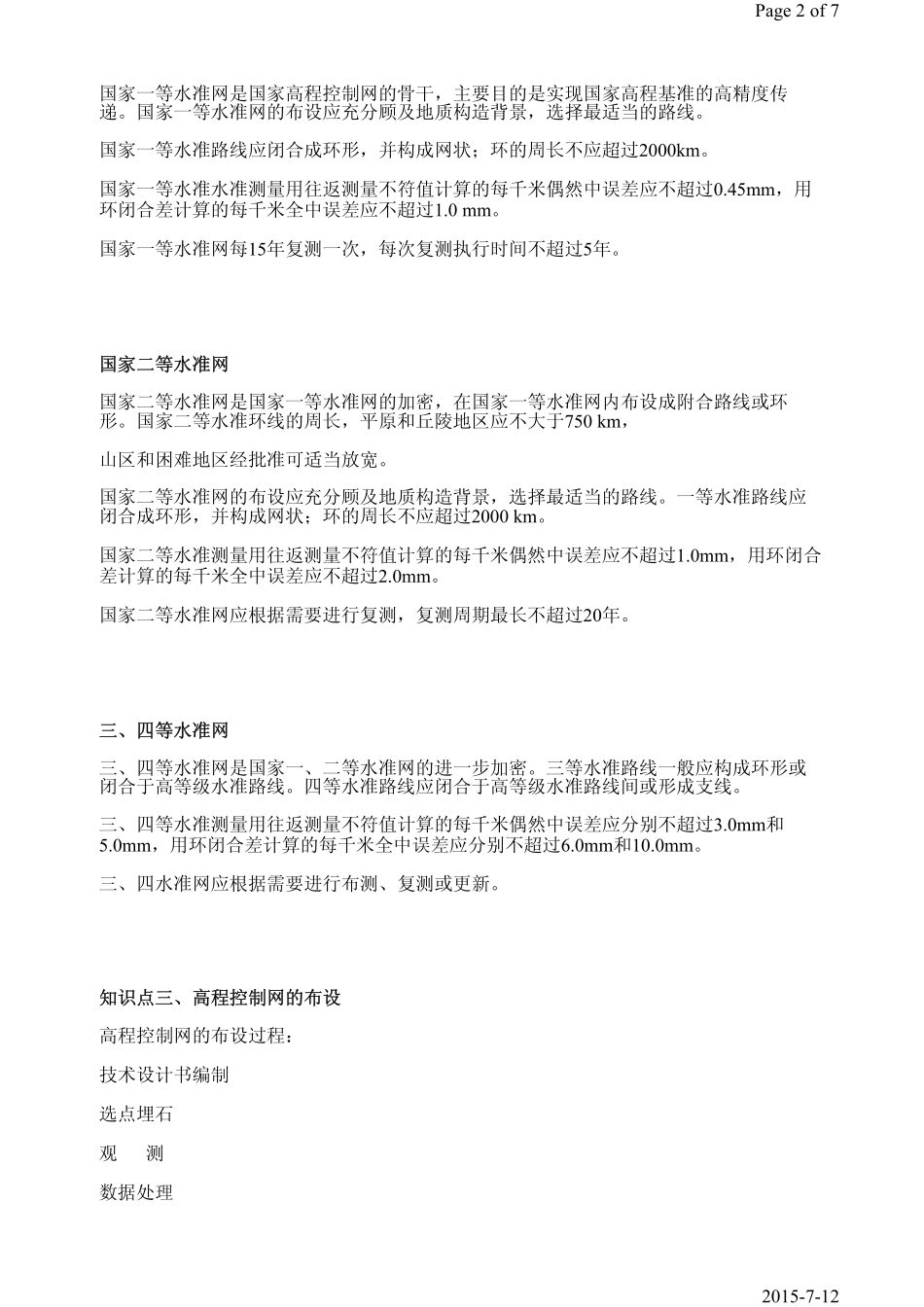 第4课时第1章1.3高程控制网.pdf_第2页