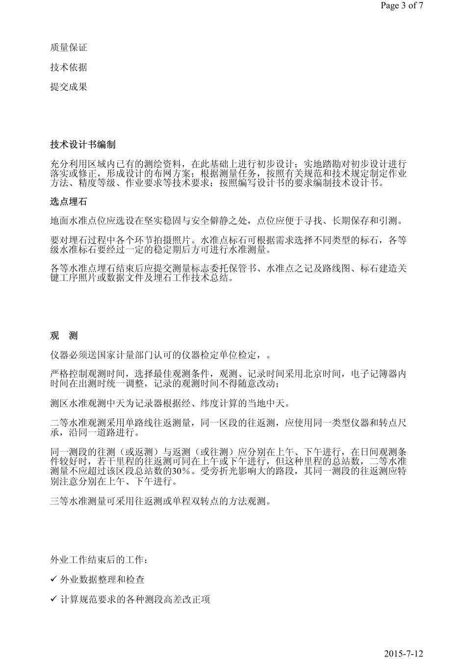 第4课时第1章1.3高程控制网.pdf_第3页