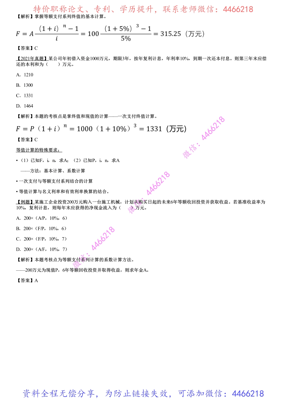 003.资金时间价值的计算及应用（三）(1).pdf_第2页
