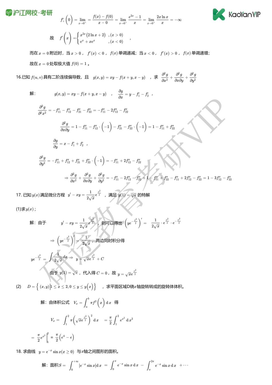 03.2019考研数学3题目及答案.pdf_第3页