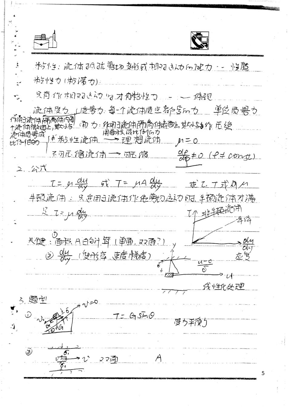 06、07流体动力学院内部辅导班笔记手写版41P.pdf_第3页