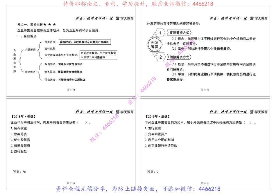 06.2022一建经济《预习班》三（黑白打印版）.pdf_第3页