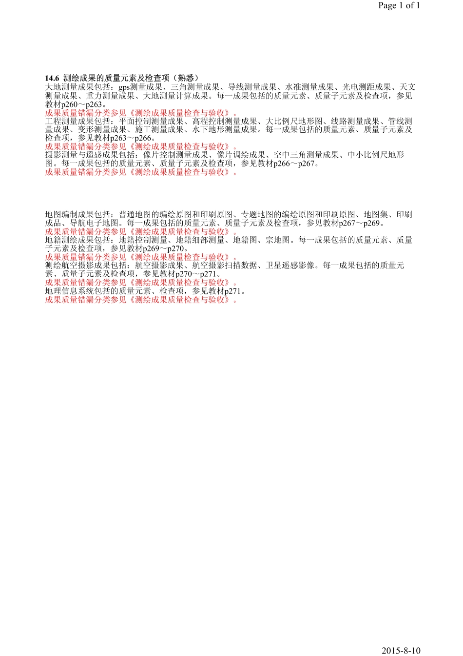 第76课时第14章14.6测绘成果的质量元素及检查项.pdf_第1页