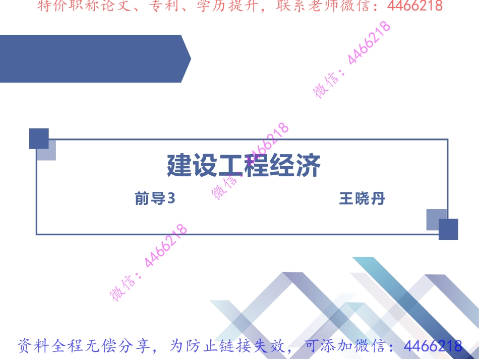 03-经济-前导直播-03讲.pdf_第1页