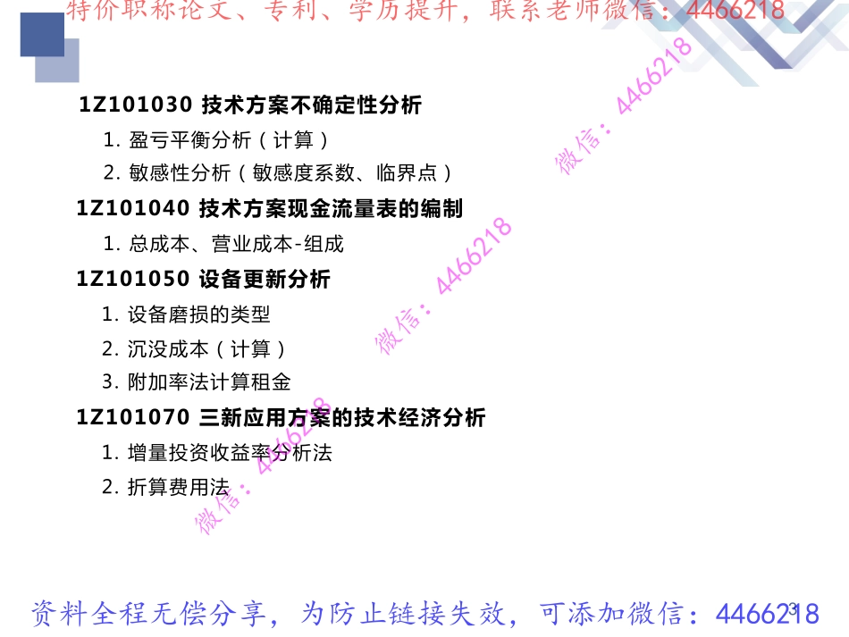 03-经济-前导直播-03讲.pdf_第3页