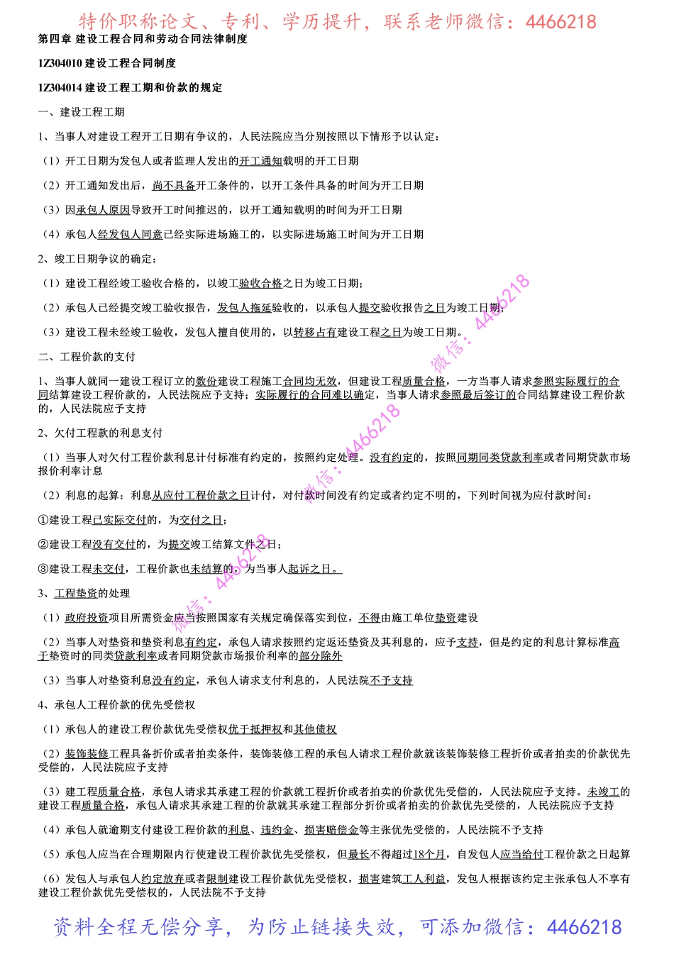 004.建设工程合同和劳动合同法律制度.pdf_第1页