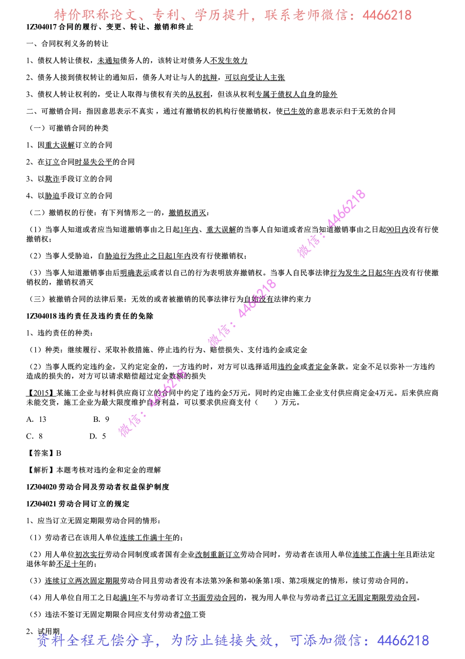 004.建设工程合同和劳动合同法律制度.pdf_第2页