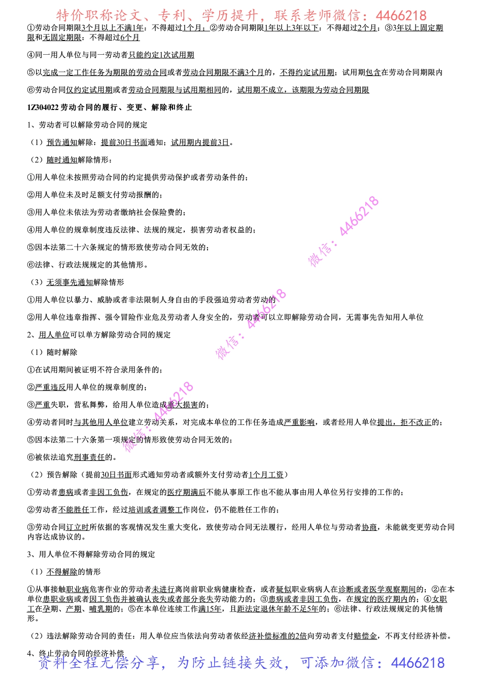 004.建设工程合同和劳动合同法律制度.pdf_第3页