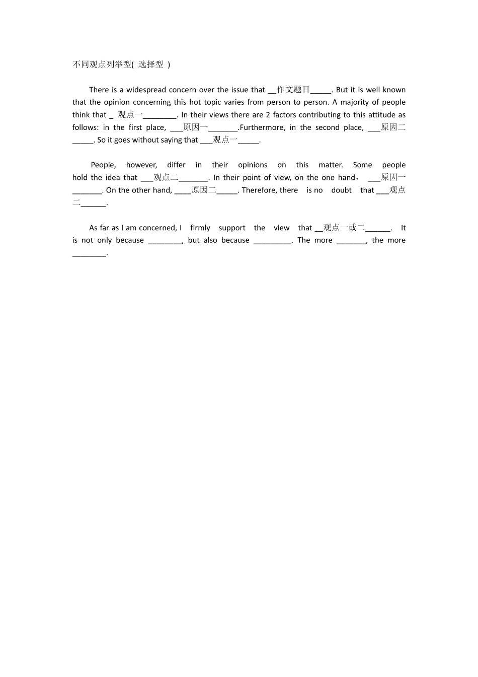 11、议论文之观点列举型.pdf_第1页