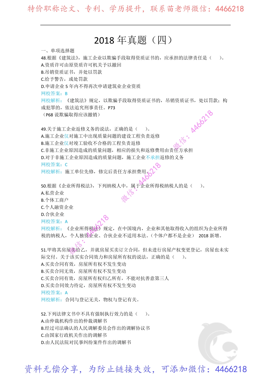 11-2018年真题（四）.pdf_第1页