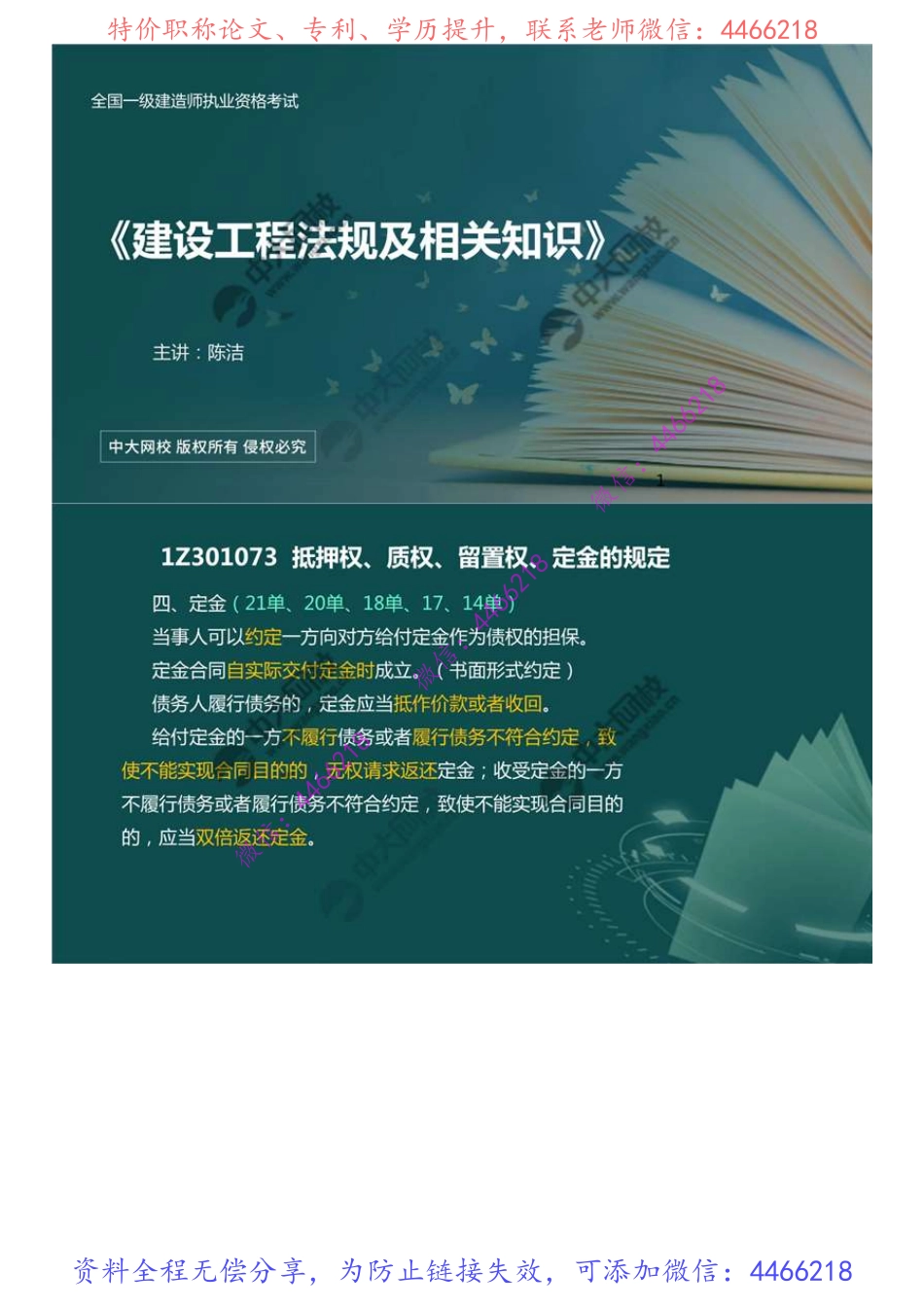 12.1Z3010001Z301070建设工程担保制度（3）.mp4.pdf_第1页