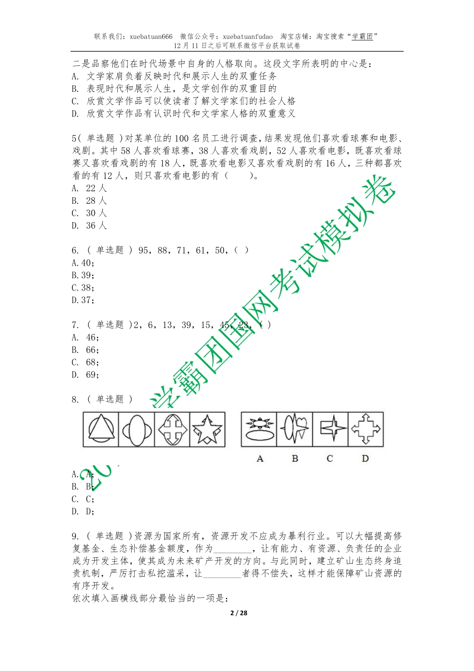 12月6日--学霸团冲刺试卷 - 试卷1.pdf_第2页