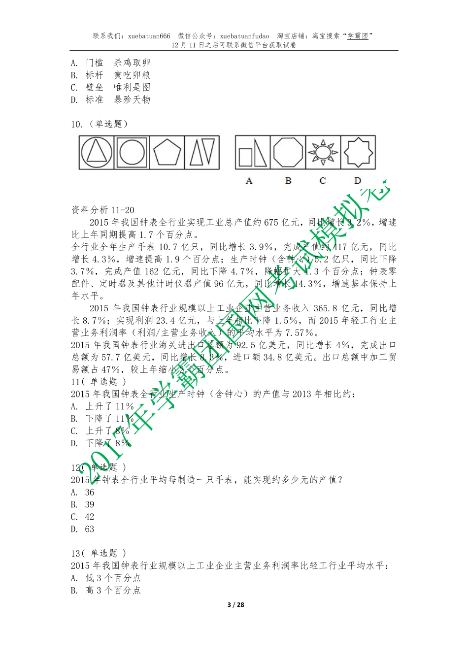 12月6日--学霸团冲刺试卷 - 试卷1.pdf_第3页