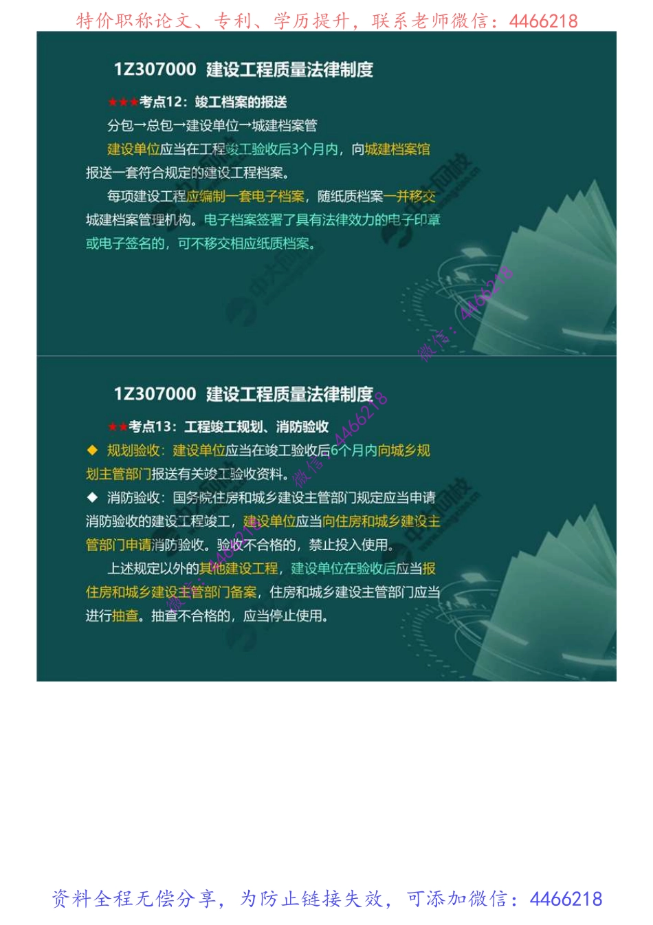 14.1Z307000建设工程质量法律制度（2）.mp4.pdf_第3页