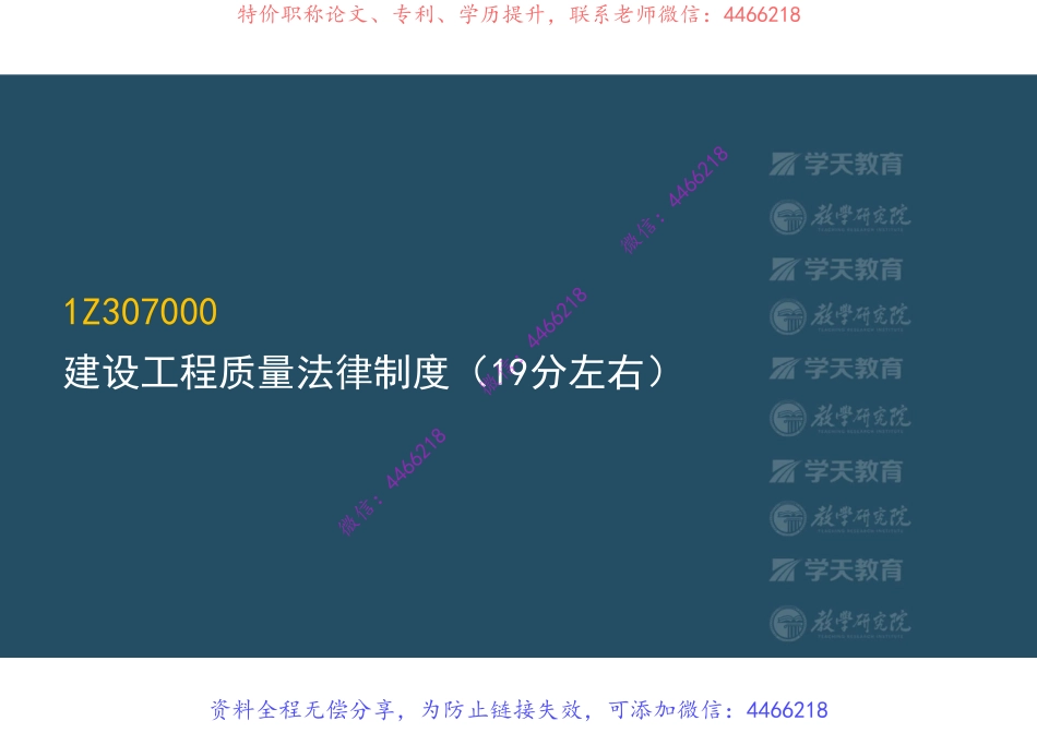 18.2022一建法规精讲强化班【第七章】武海峰【视图版】.pdf_第1页