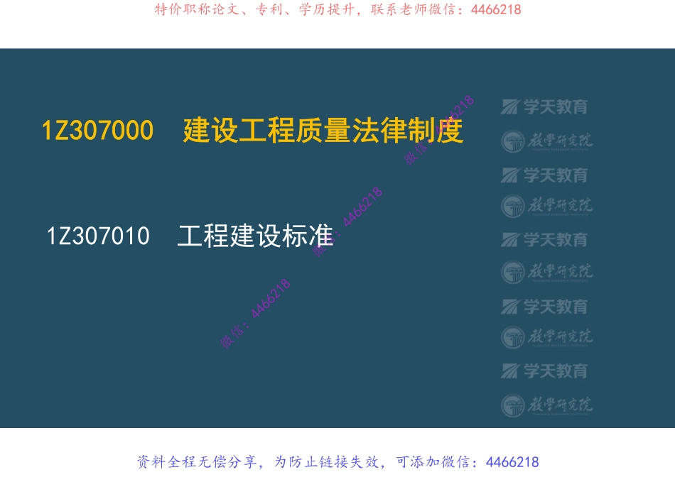 18.2022一建法规精讲强化班【第七章】武海峰【视图版】.pdf_第2页