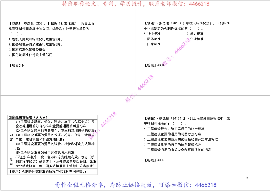 19.2022一建法规精讲强化班【第七章】武海峰【打印版】.pdf_第3页