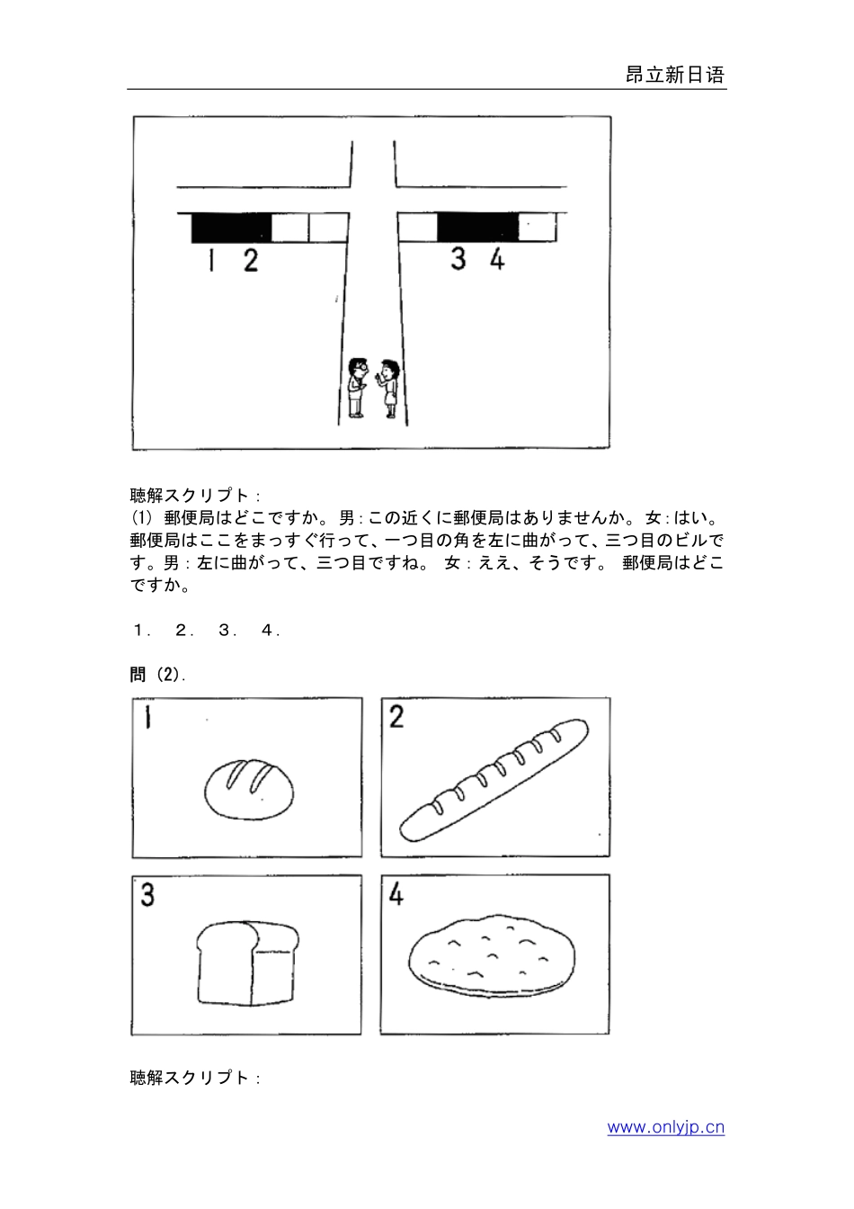1993年日语能力考试3级真题-听力.pdf_第2页