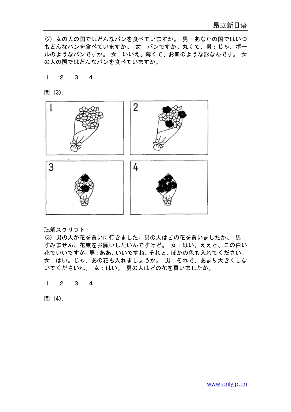 1993年日语能力考试3级真题-听力.pdf_第3页