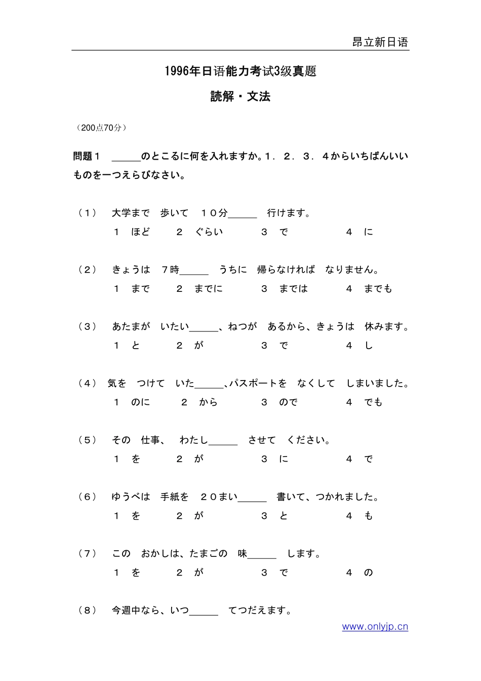 1996年日语能力考试3级真题-读解文法.pdf_第1页