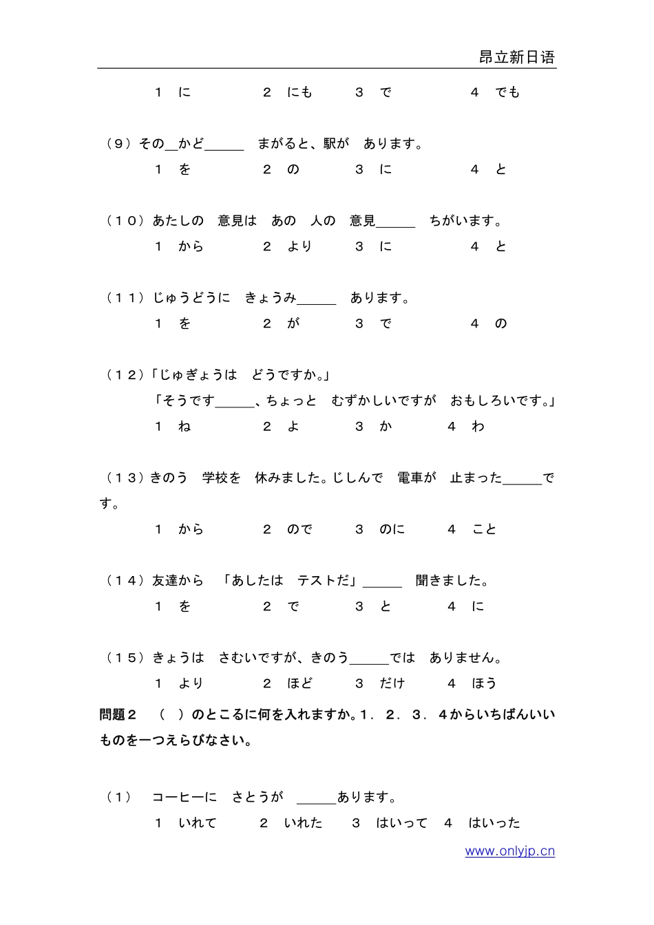 1996年日语能力考试3级真题-读解文法.pdf_第2页