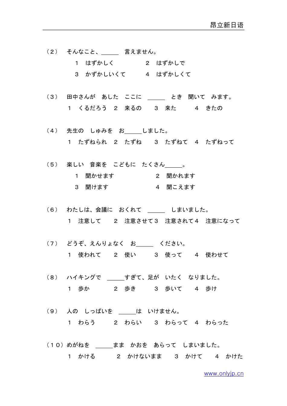 1996年日语能力考试3级真题-读解文法.pdf_第3页
