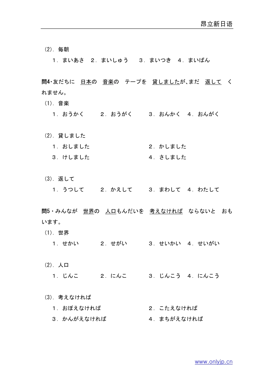 1998年日语能力考试3级真题-文字词汇.pdf_第2页