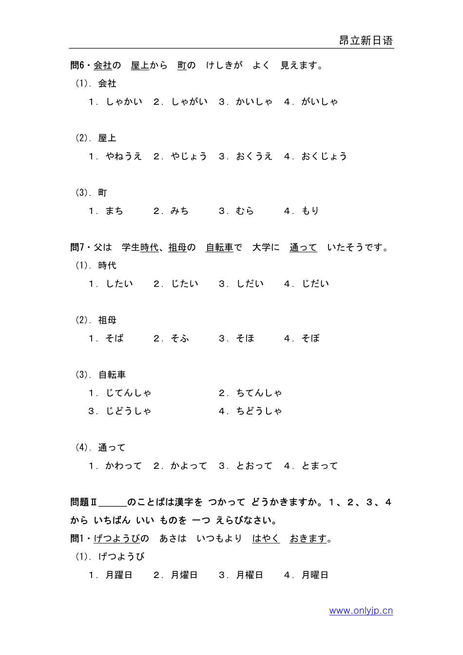1998年日语能力考试3级真题-文字词汇.pdf_第3页