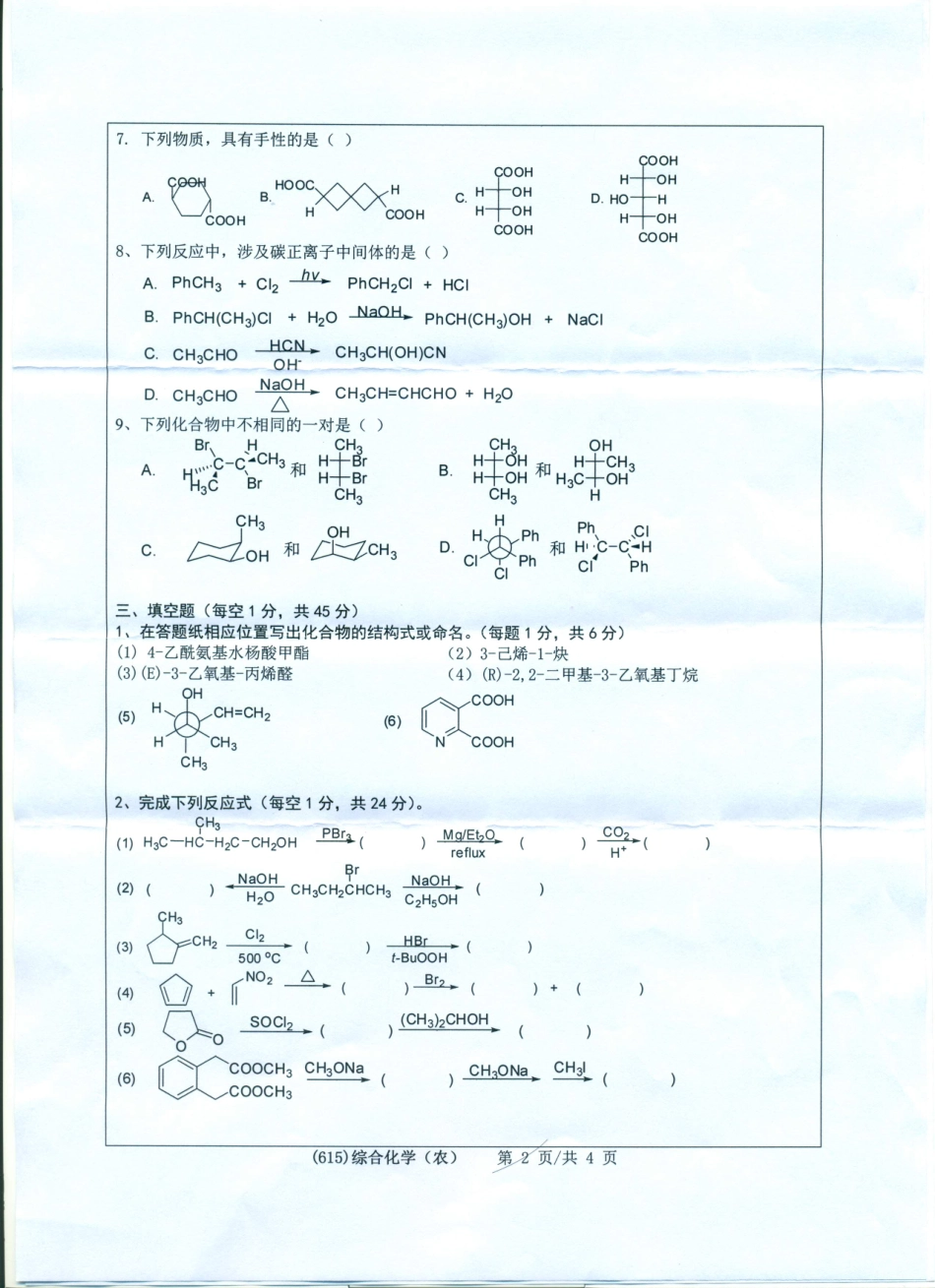 615综合化学（农）.pdf_第2页